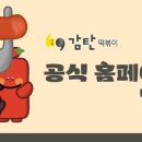 감탄떡볶이남양휴튼점