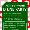 디라인(D-line) 이미지