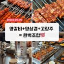 평택 고덕 양꼬치 맛집 다와양꼬치 후기✨ 처음 먹어본 솔직 리뷰