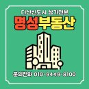 다산명성공인중개사사무소 이미지