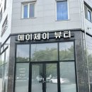 진주왁싱 메이제이뷰티 슈가링왁싱 여름 대비 겨드랑이 관리 성공 후기