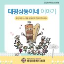 태평3동복지회관 경로식당 | [공지] 📢 태평3동복지회관 8월 소식지 공유합니다!