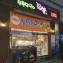 장충 달인의족발 이미지