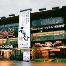 영덕대게거리 이미지