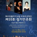 제주특별자치도립 서귀포관악단 네이버블로그
