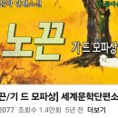 노끈 ㆍ기드모파상 이미지