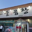 소들곱창 이미지