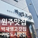 박재영고깃집 이미지
