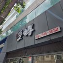 몽짬뽕부민