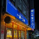 제일고 사거리 | 육즙한가득 사이드도 맛있었던 고기맛집 | 경서동 맛집 | 경서 제일고