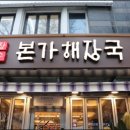 장수본가해장국(1층) 이미지