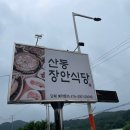 외할머니의 부엌 | 구미 산동 맛집 장안식당 석쇠불고기 청국장 정식 솔직후기