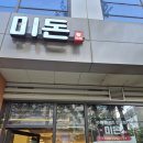위례 돈까스 맛집 미돈 내돈내산 후기
