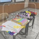 대전봉산중학교 이미지