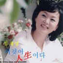 류계영의인생