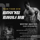 팀타이거짐2 매탄점 이미지