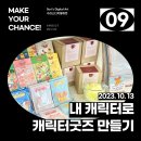 그림아트스튜디오전주만성학원 | 내 캐릭터로 빠르게 팔로우 1500명 만드는 법_ 캐릭터굿즈 홍보편[부산일러스트학원/부산디지털드로잉학원]
