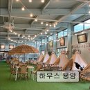 4492 | [남양주 맛집 추천!] 하우스 용암 남양주 하우스 용암, 아이와 함께 가기 좋은 카페