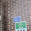 목사동면 죽정2구 마을회관 이미지