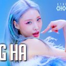[BE ORIGINAL] CHUNG HA(청하) 'Sparkling' (4K), 출처 유튜브 이미지