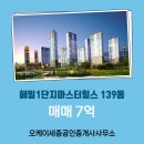 해밀동_해밀139동 이미지