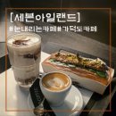 눈섬베이커리 | [부산 가덕도]눈 내리는 두바이베이커리 카페 세븐아일랜드