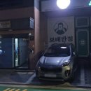 보배반점궐동점