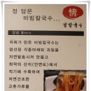 담은정칼국수 이미지