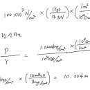 3등급 수리학문제 100kPa는 수두로 몇 m인가? 이미지