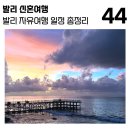 발리 자유여행 코스 총정리 8박 10일 위치, 숙소, 관광지 발리 지도