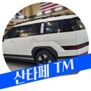 레인보우PC | 2025 산타페 TM 오디오 튜닝. 투자 대비 최고 만족! 레인보우 &amp; 저니 DSP-X5 놓쳐선 안 될 오디오...