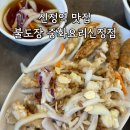 이마트24 신정오목로점 | 신정역맛집 24시간 'JMT 불도장 중화요리전문점' 신정점 솔직 후기