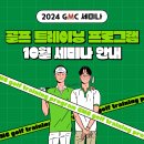 GMC 골프메디컬트레이닝센터 - 필라테스를 통한 상하체 분리 운동 이미지