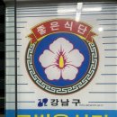 들녘 옷 | 삼성동 갈비맛집 숯불에 구운 고기 회식추천 ‘들녘숯불구이’