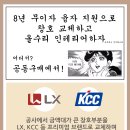 ★[365회] 서울시 건물에너지 효율화 사업(BRP)과 함께 하는 리모델링 공동구매 [올수리 및 창호 단일 품목만도 가능] 이미지