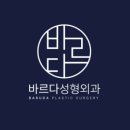 바르다성형외과의원 이미지