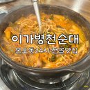 이가병천순대 이미지