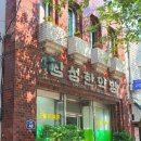 삼성한약방