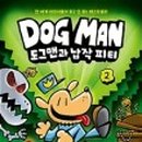 도그맨 이미지