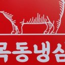 목동냉삼 이미지