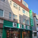 제일로 44번길 네이버블로그