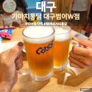 범어동 치맥 가마치통닭 생맥주 가성비 좋아요