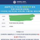 작년 수능 끝나고 난리났던 연대 의대 합격글 이미지