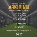 [서울 강동구] 쇼케이 피칭랩 / 세상에 없던 피칭연구소 / 일본 소프트뱅크 프로그램 도입 / 구속향상 및 제구력 피칭디자인 이미지