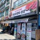 은하수PC | [화정] 갓성비 최고였던 신선한 참치 먹을 수 있는 화정역횟집, 다오라참치초밥덕양구청점