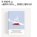 동성동물약품 | BOOK NO2. &lt;홍학의 자리&gt;