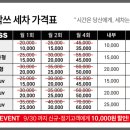 출장 세차 이미지