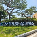 인천환경공단 고객서비스헌장 이행실태 점검 &#39;강화·청라사업소&#39;에 다녀왔어요!