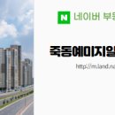 죽동공인중개사사무소 네이버블로그