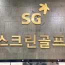 에스지(SG)골프 이미지